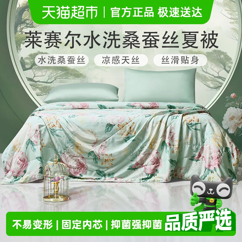 富安娜天丝蚕丝夏被可水洗机洗凉感蚕丝被夏凉被夏季薄被子空调被