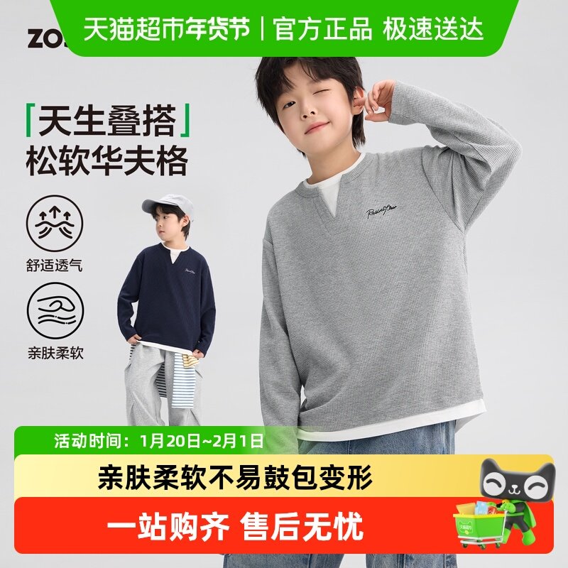 左西童装男童长袖T恤假两件儿童春秋2026新款男孩大童华夫格卫衣,童装/婴儿装/亲子装,T恤,淘宝优惠券,粉丝福利购,淘宝优惠卷