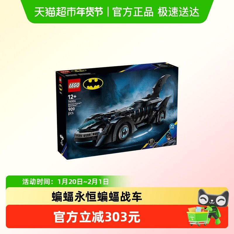 LEGO/乐高76304蝙蝠永恒蝙蝠战车拼搭积木正品【6仓正品行货】,玩具/童车/益智/积木/模型,普通塑料积木,淘宝优惠券,粉丝福利购,淘宝优惠卷