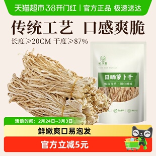 裕庆堂正宗萝卜干风干白萝卜农家自制下饭菜500g
