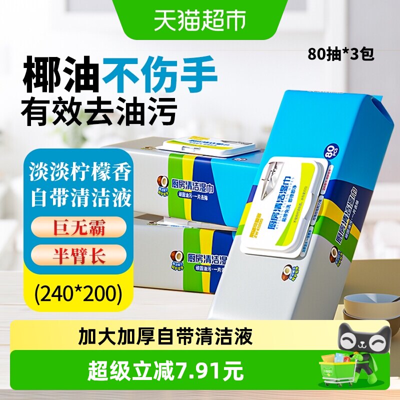 厨房湿巾去油污80片*3包图片