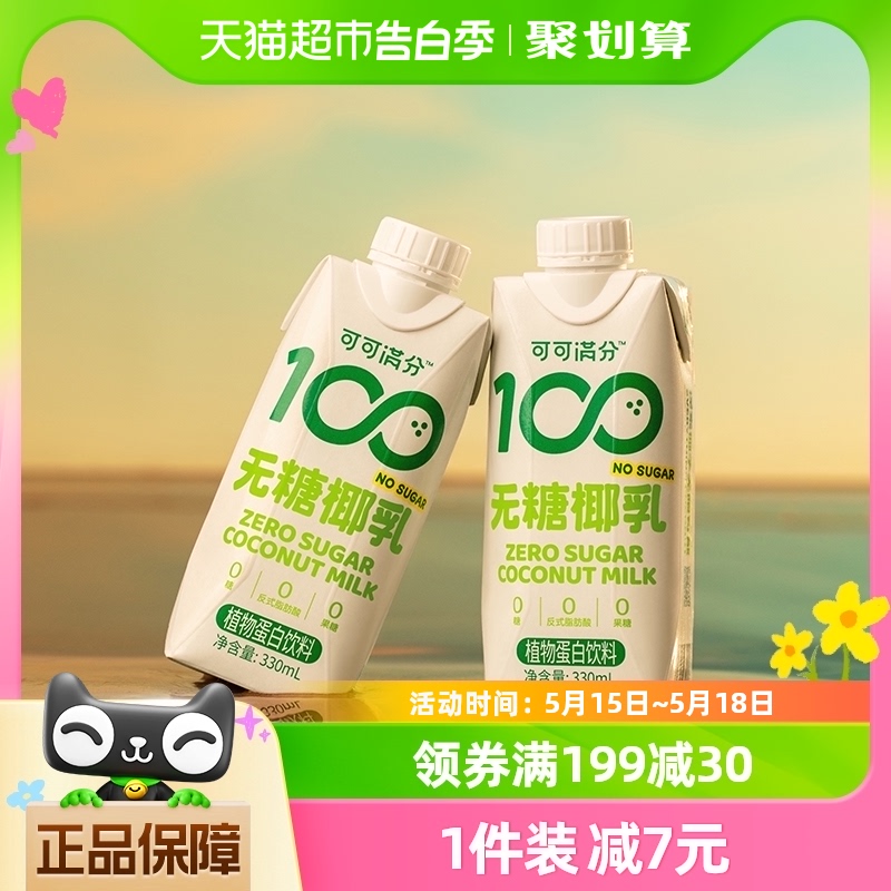 可可满分无糖零糖椰乳330ml*12新鲜椰子汁椰奶植物蛋白饮料椰汁浆-封面