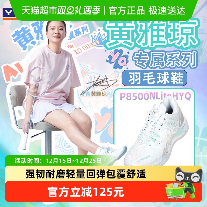 VICTOR/威克多黄雅琼羽毛球鞋
