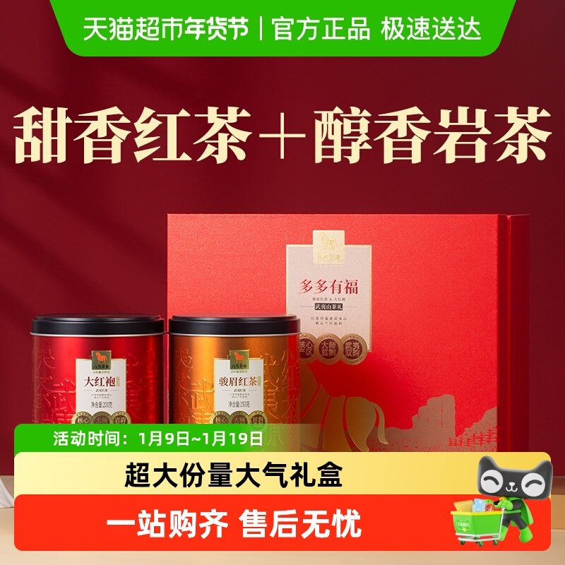 八马茶业 正宗武夷岩茶大红袍金骏眉红茶组合茶叶送长辈礼盒装,茶,大红袍,淘宝优惠券,粉丝福利购,淘宝优惠卷