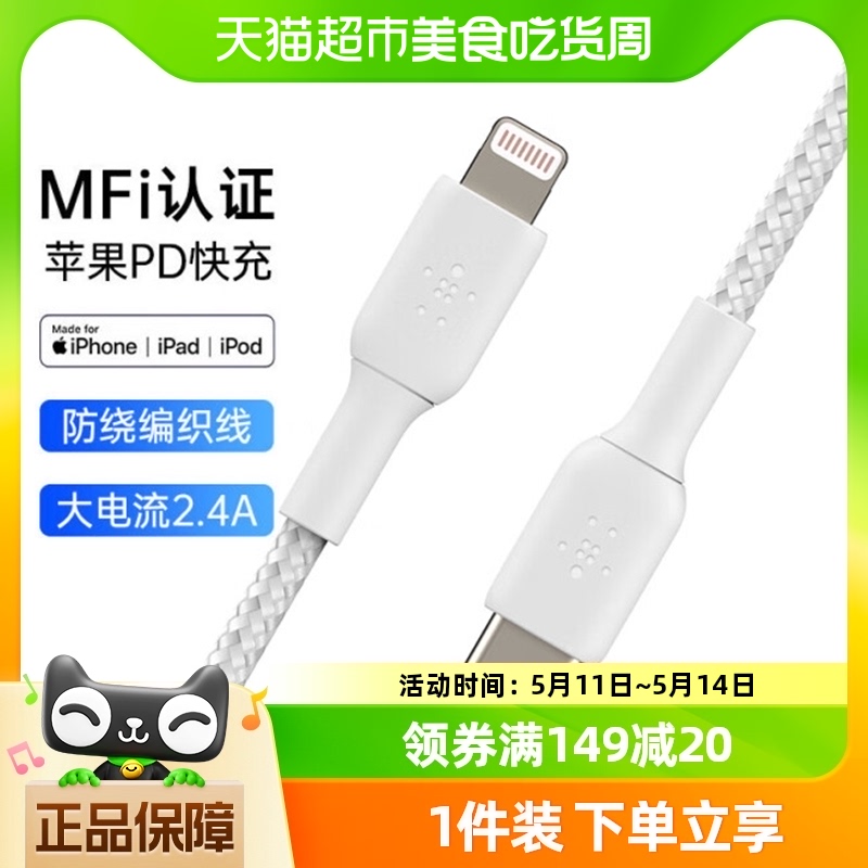 Belkin贝尔金pd快充线数据线iPhone14/13 C转Lighting苹果编织线-封面