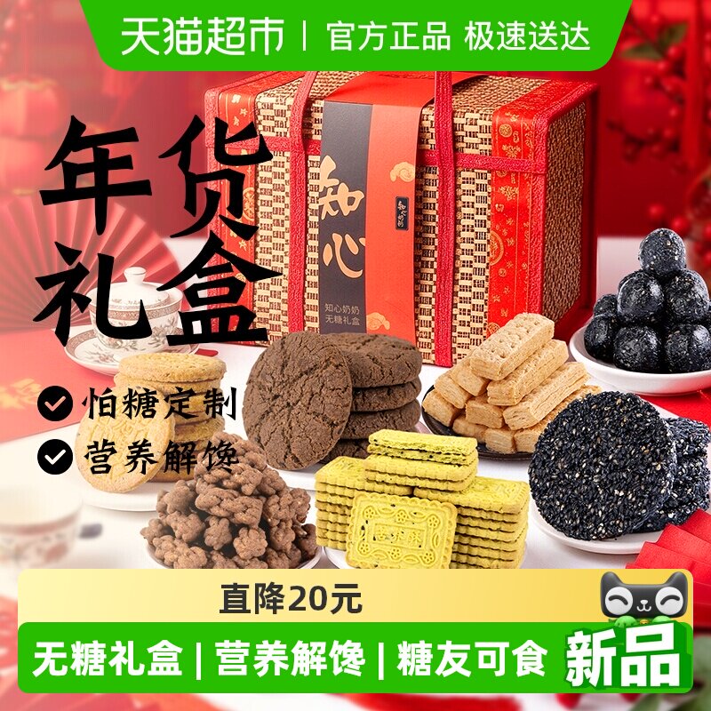 无糖精传统糕点心桃酥饼干礼盒送长辈糖尿人老年人礼包专用零食品