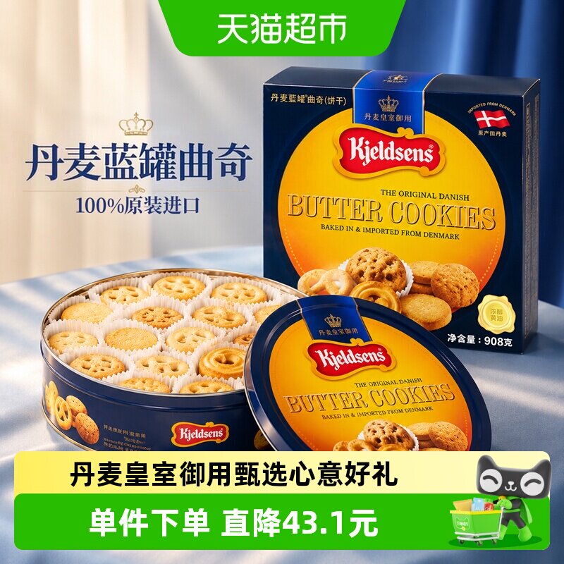 蓝罐曲奇经典口味丹麦原装礼物礼盒节庆零食礼包饼干分享908g