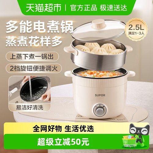 SUPOR/苏泊尔宿舍一体锅电煮锅