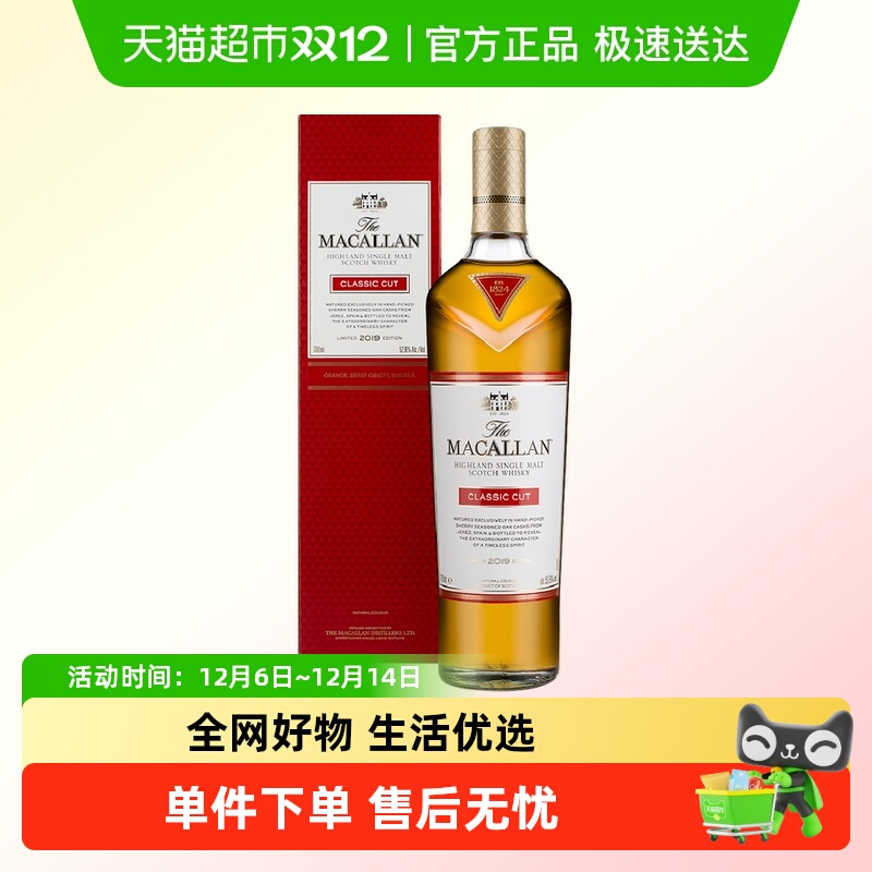 麦卡伦700ml46度威士忌