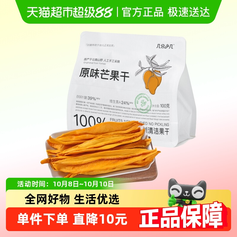 几分之几原味无添加芒果干2袋厚切芒果条独立包装非蜜饯果干零食