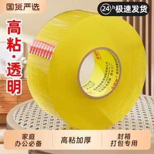 透明胶带大卷加厚高粘不易断大号宽胶带快递打包封箱胶带切割器加宽封口胶布胶纸大卷强力封箱粘性强厂家直销