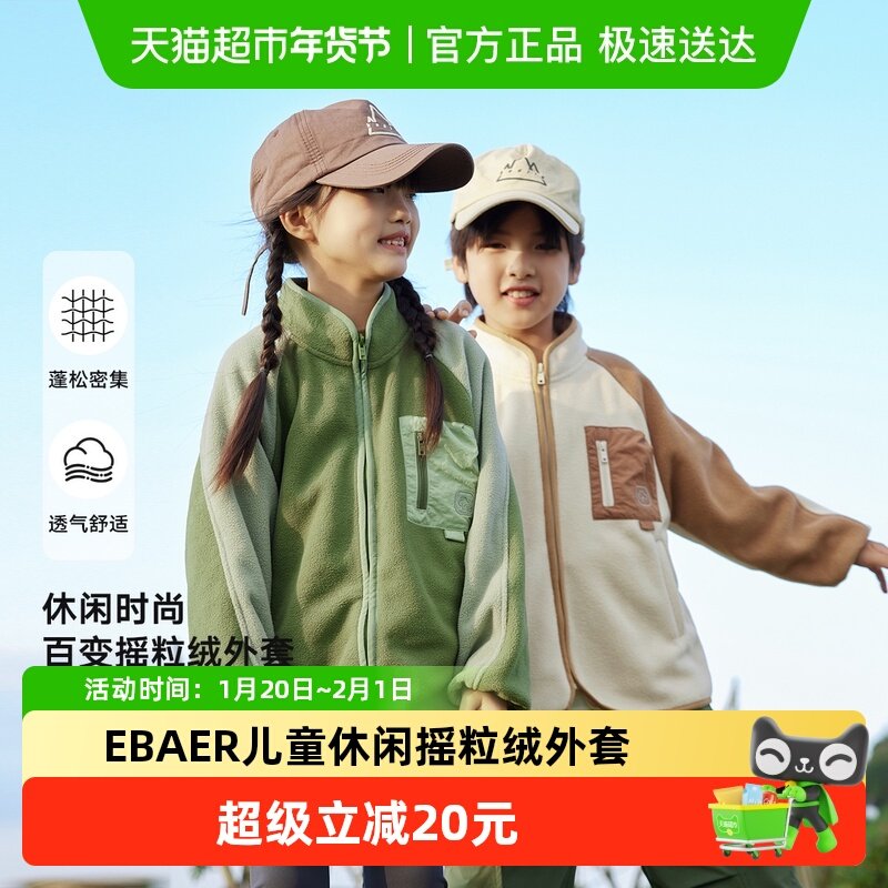 EBAER童装儿童摇粒绒外套春秋冲锋衣内胆2024新款女童开衫薄上衣,童装/婴儿装/亲子装,普通外套,淘宝优惠券,粉丝福利购,淘宝优惠卷