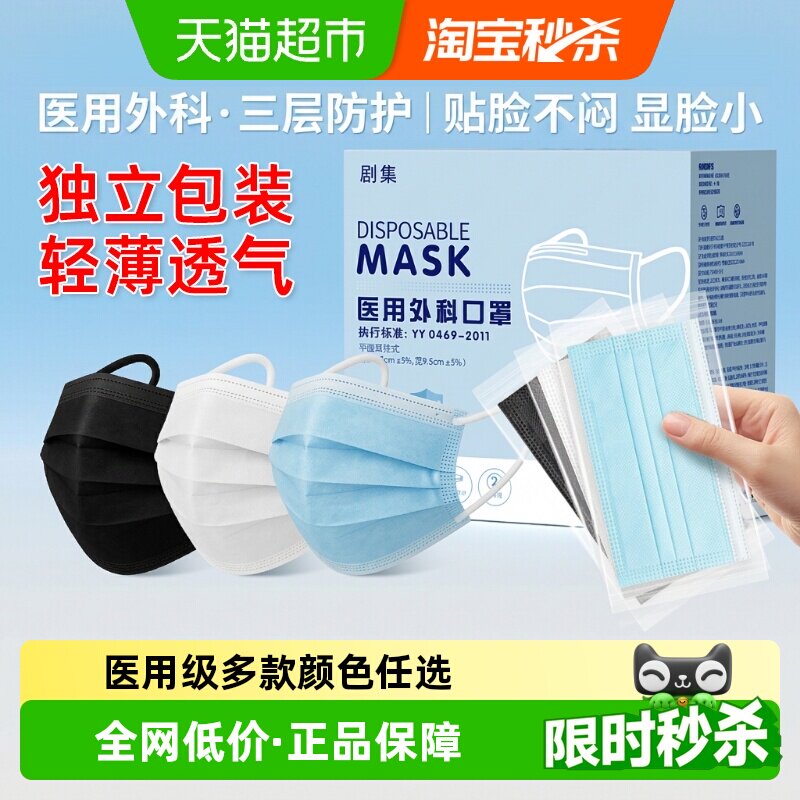 剧集医用外科口罩亲肤透气图片