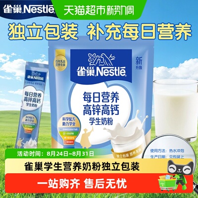 雀巢蓝胖子成长奶粉每日营养
