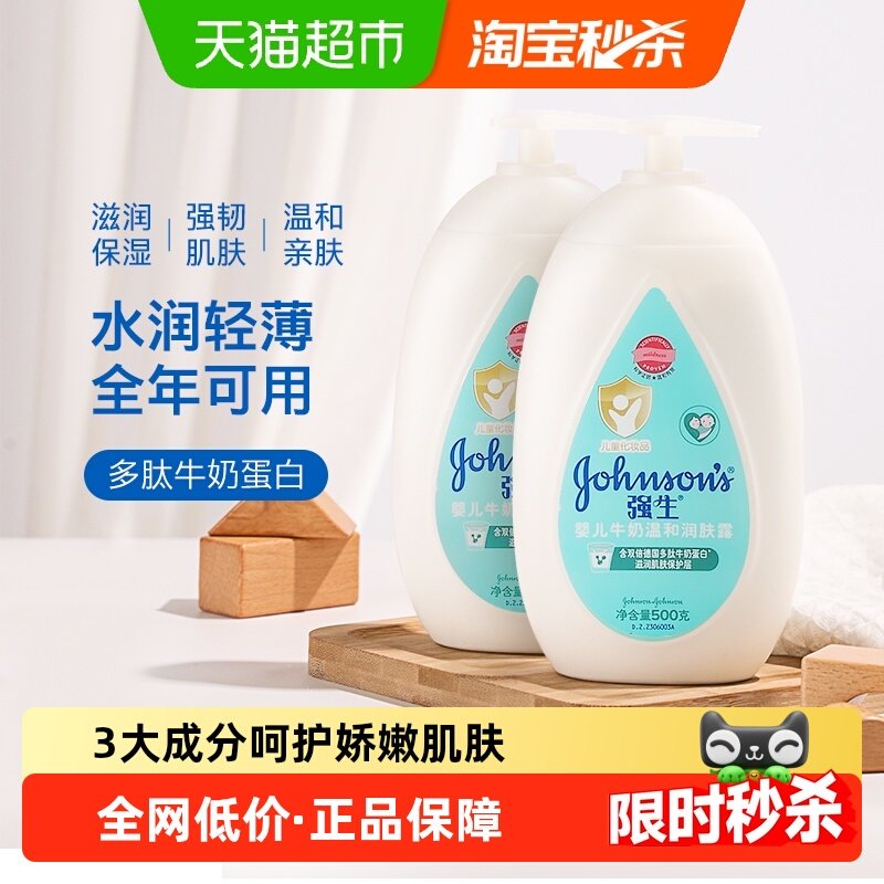 强生婴儿牛奶润肤露儿童宝宝面霜保湿润肤乳润肤露身体乳500ml*2