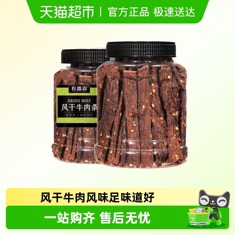 农香森风干牛肉干超干手撕正宗孕妇零食即食内蒙古风味特产