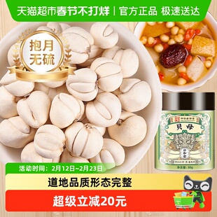 公和堂贝母精选大好河川贝母打粉枇杷膏炖雪梨中草药材官30g新货