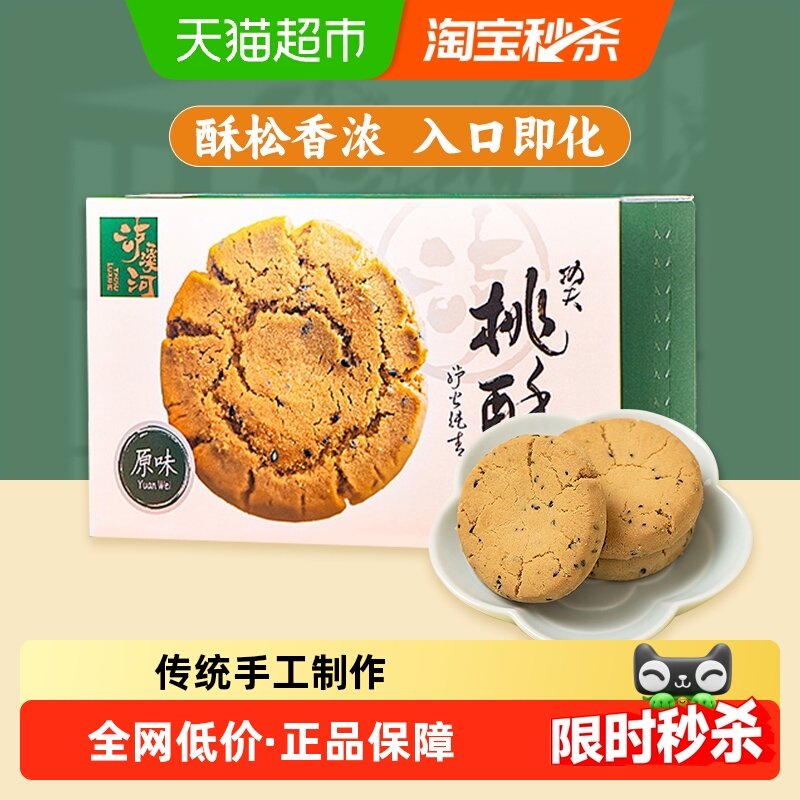 泸溪河功夫桃酥原味桃酥中式糕点下午茶点心过节送礼零食