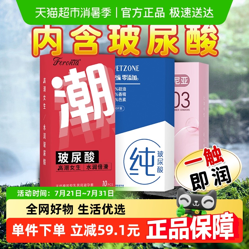 菲罗尼亚零添加003玻尿酸避孕套