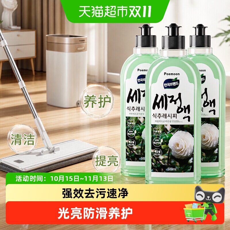家用地板清洁剂瓷砖木地板专用强力去污去黄速干不留水渍持久留香