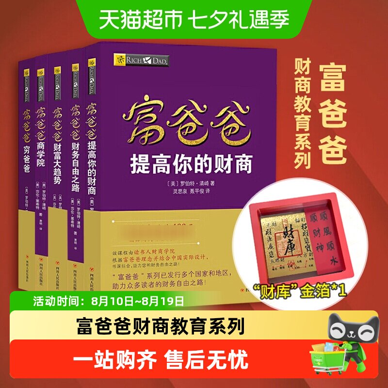 穷爸爸富爸爸 原版财商教育系列 财务自由之路金融投资理财书籍
