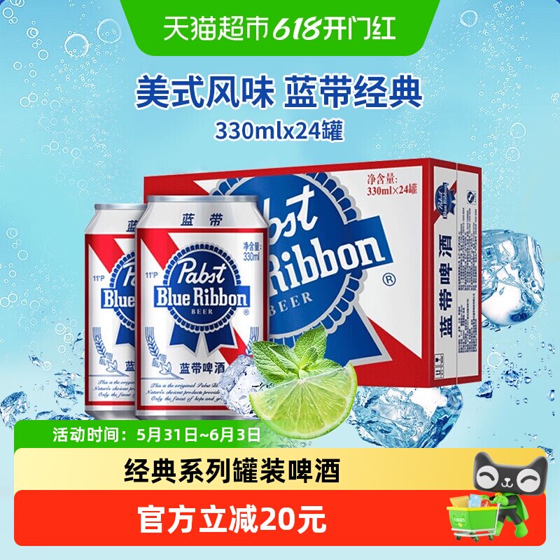 Blue Ribbon/蓝带啤酒经典11度易拉罐装330mlx24罐整箱装
