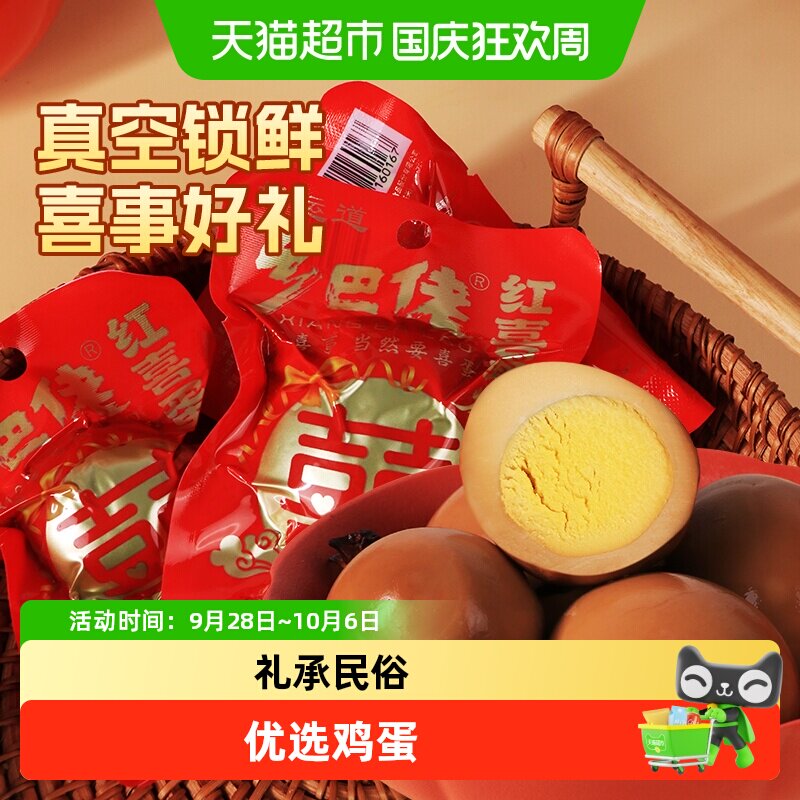 好运道乡巴佬红喜蛋满月诞辰礼蛋图片