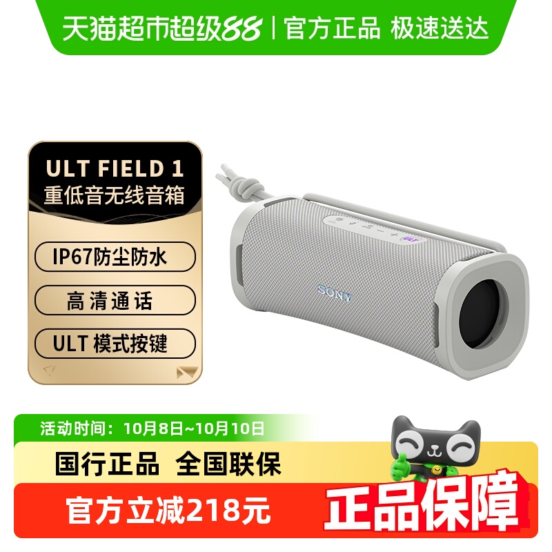 SONY/索尼ULT FIELD 1 户外便携式无线蓝牙音箱重低音炮小音响
