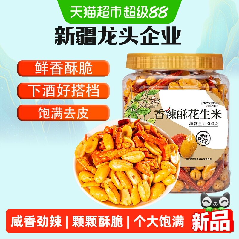 新边界香辣酥花生米300g香脆椒干吃香辣脆下酒下饭辣椒脆小吃零食