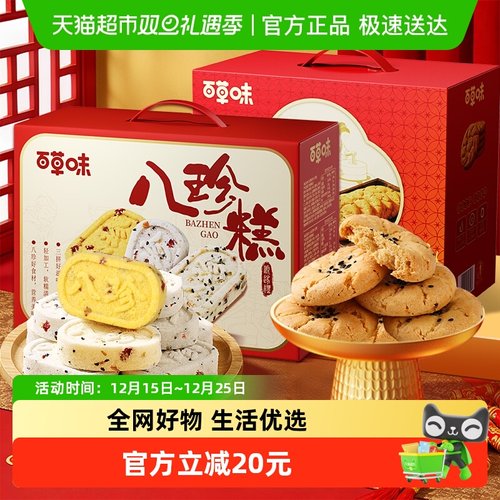 百草味礼盒混合装糕点