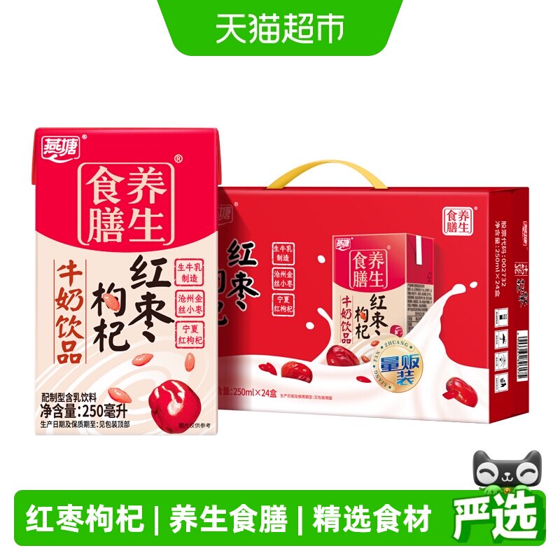 燕塘红枣枸杞奶营养早餐奶250*24