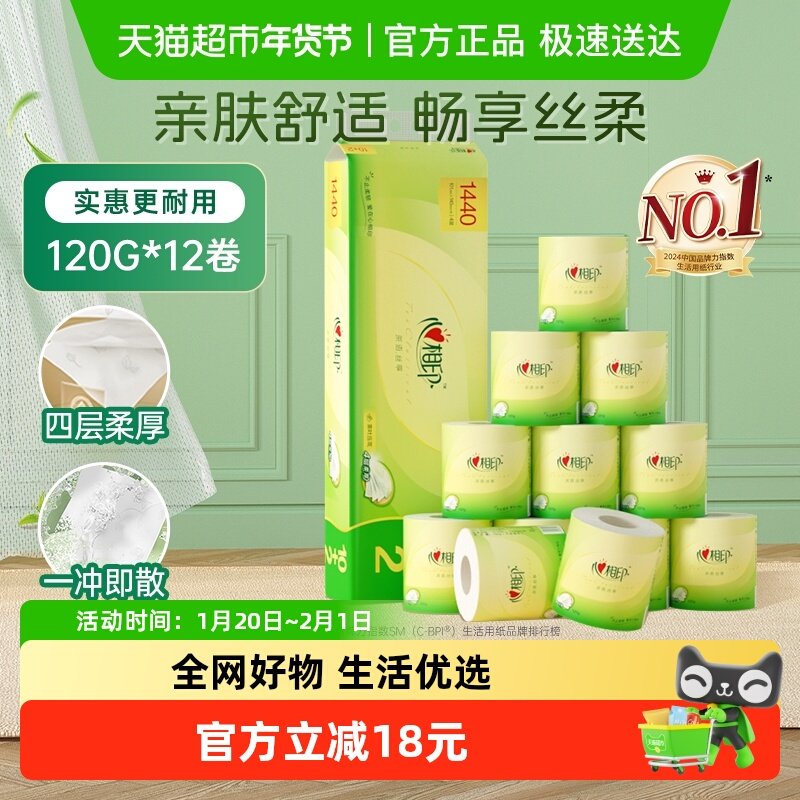 心相印茶语丝享卷纸4层120克12卷卫生纸厕纸家用实惠装整箱,洗护清洁剂/卫生巾/纸/香薰,卷筒纸,淘宝优惠券,粉丝福利购,淘宝优惠卷