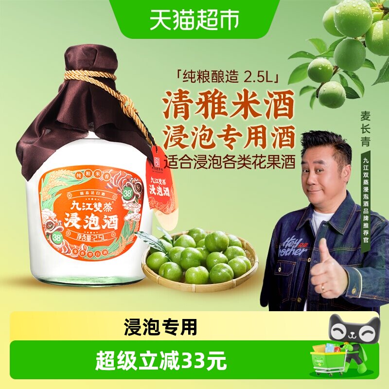 九江双蒸酒米香型白酒38度浸泡酒2.5L广东米酒送礼浸泡青梅果酒