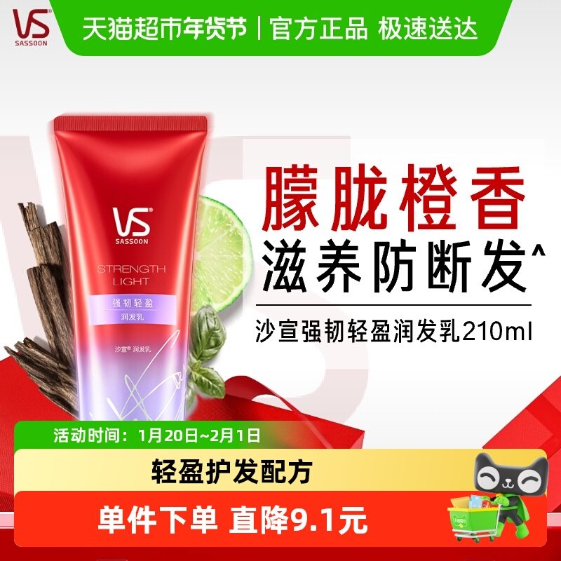 VS沙宣发膜级护发素强韧挺立蓬蓬瓶轻盈不粘腻蓬松润发乳,美发护发/假发,护发素,淘宝优惠券,粉丝福利购,淘宝优惠卷