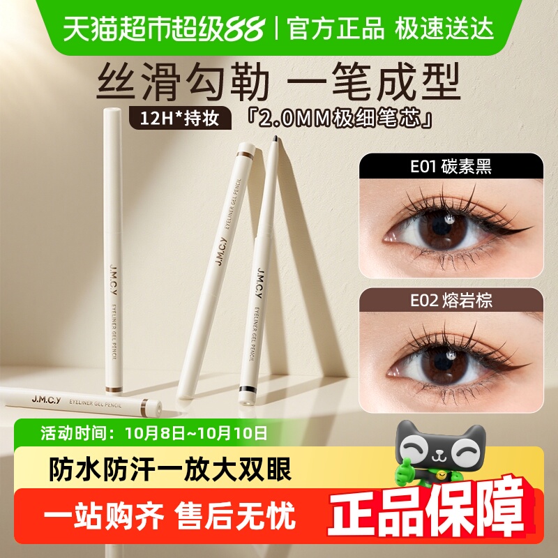 2.0MM极细笔芯--防水汗持妆