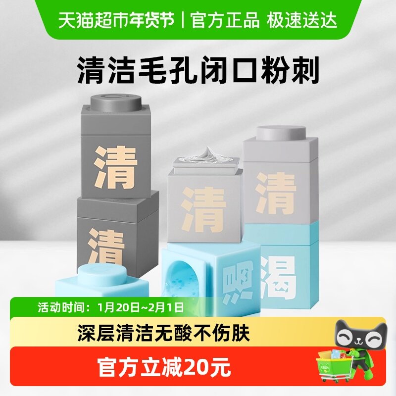 【王一博同款】C咖小罐清洁泥膜毛孔闭口去黑头涂抹面膜睡眠面膜,美容护肤/美体/精油,涂抹面膜,淘宝优惠券,粉丝福利购,淘宝优惠卷