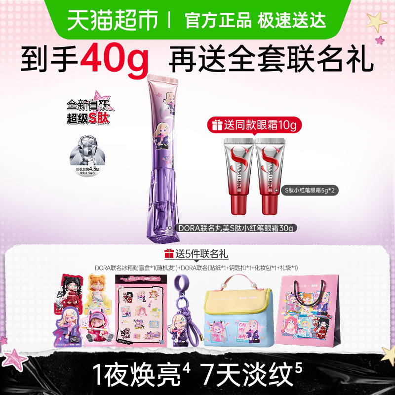 丸美S肽小红笔眼霜多重胜肽提拉紧致淡纹焕亮抗皱滋润震动按摩头