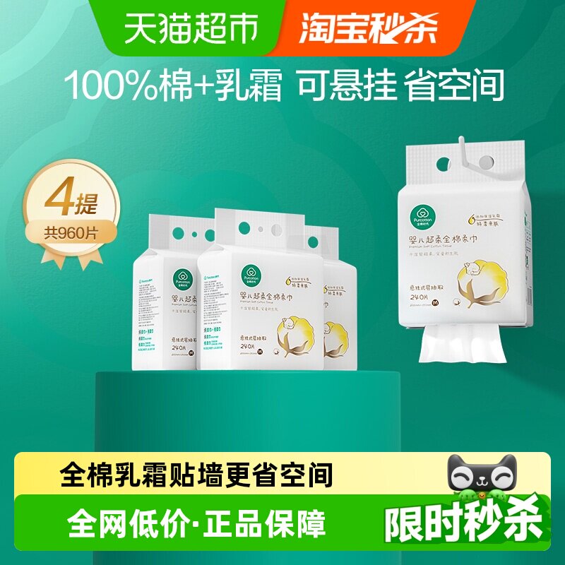 全棉时代婴儿悬挂棉柔巾纯棉超柔儿童宝宝洗脸巾干湿两用巾非湿巾
