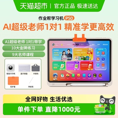 作业帮AI学习机