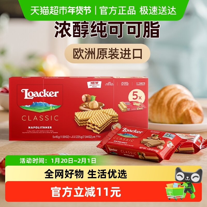 莱家loacker榛子味威化饼干盒欧洲进口休闲儿童解馋健康小零食,零食/坚果/特产,威化饼干,淘宝优惠券,粉丝福利购,淘宝优惠卷