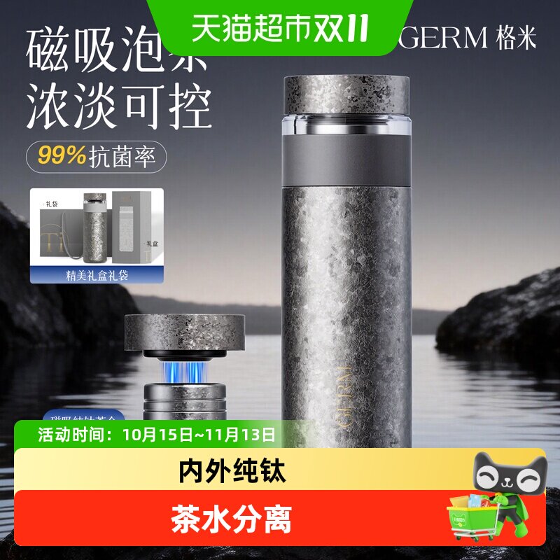 GERM纯钛材质磁吸设计保温杯