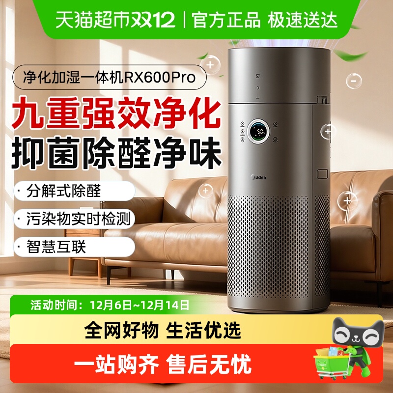 美的加湿净化一体智控空气净化器