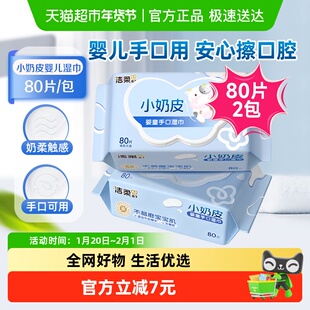 洁柔婴儿湿巾小奶皮80片2包卫生湿纸巾温和无刺激便捷装