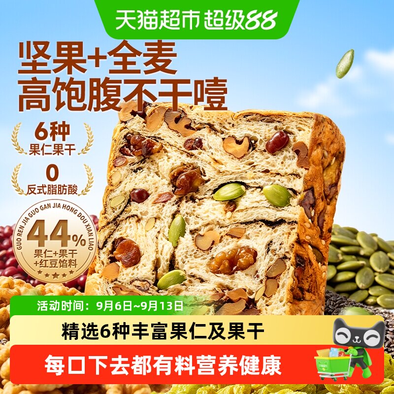 三只松鼠全麦坚果吐司元气早餐图片