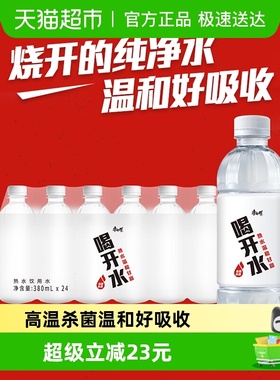 【单品包邮】康师傅喝开水380ml*24瓶装整箱饮用熟水纯净非矿泉水