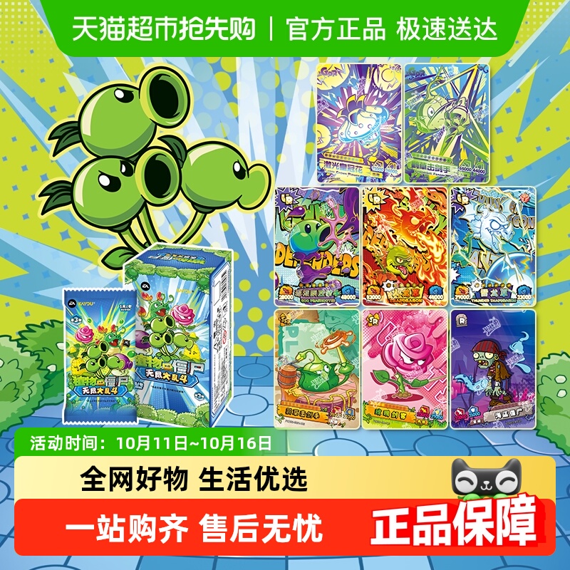 卡游卡牌植物大战僵尸无尽大乱斗