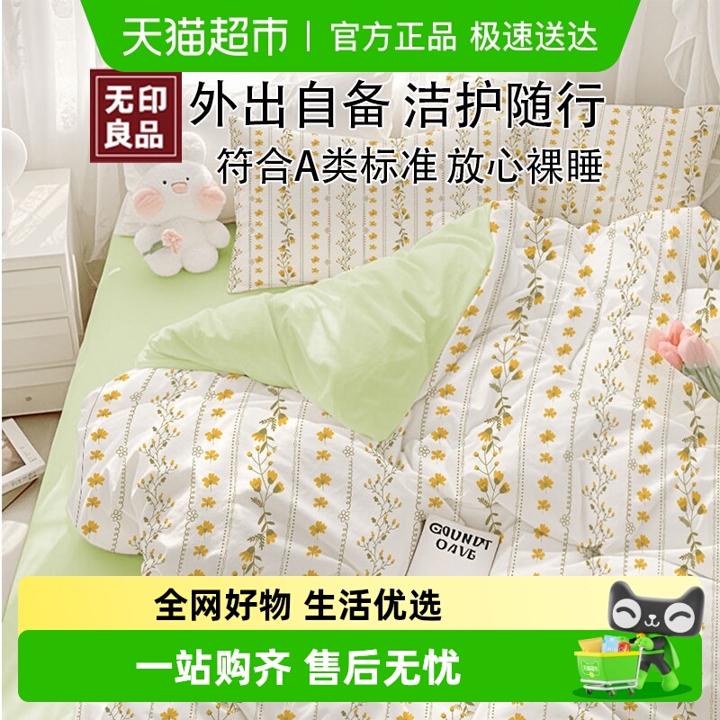 无印良品一次性四件套