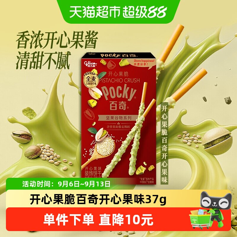 格力高饼干开心果脆百奇开心果味37g坚果谷物系列