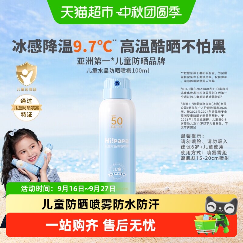 海龟爸爸儿童防晒SPF32防水防汗图片
