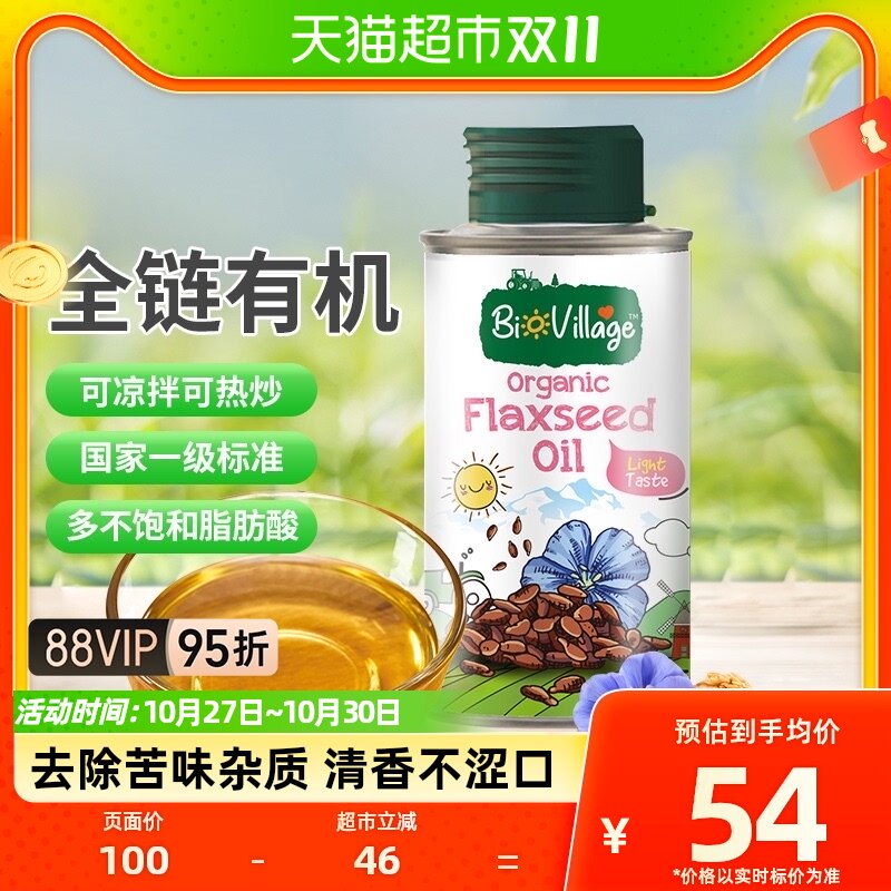 碧欧奇有机亚麻籽油100ml可热炒宝宝辅食搭配营养食用油怎么样,好用不?